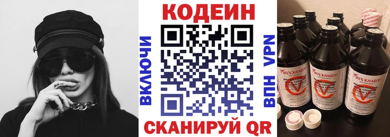 Кодеин Purple Drank Циолковский